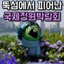 뚝도변전소앞 | 2024 뚝섬한강공원 장미 픽사 인사이드아웃 서울국제정원박람회 주차 기간