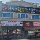 이정재한우식육식당