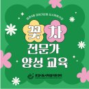 꽃차소믈리에양성과정 | 점촌4동 꽃차 전문가 양성 교육 4회차