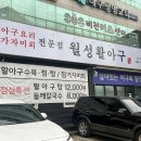 월성활아구 이미지