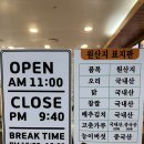 나능이 능이버섯백숙 충남내포점 이미지