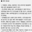 세탁 논문이라고 불리는 댓글 발견했는데 우동이들이랑 같이 보고싶어서 가져옴🧺🧼🫧 이미지