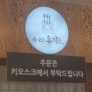 돈까스 먹고 싶을 땐 맛집 '수라돈까스'로 가기로... 이미지