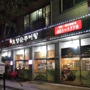 오양순추어탕 이미지