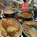 실내포장마차 | 춘천 애막골 술집 춘식 | 가성비 안주 많은 실내 포장마차 내돈내산 후기