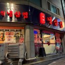 [연산동 맛집] 부원냉삼집 연산힐스테이트점, 인생 급랭 삼겹살 솔직후기