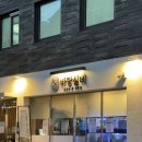 실비자연산횟집 | [방이맛집] 방이동 자연산 회 맛집 바당실비 실비 오마카세 후기🐟🐡