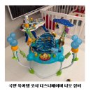 국민 육아템 베이비쏘서 추천 디즈니베이비 니모 점퍼 사용 후기