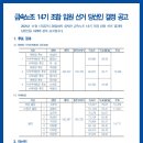 금속노조와 경남지부 제14기 임원선거 결과 및 2차투표 공고 이미지