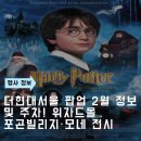 더현대서울 팝업 2월 정보 및 주차! 위자드몰·포곤빌리지·모네 전시