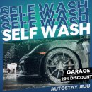 청구셀프세차 | 제주셀프세차장 오토스테이