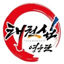 가온 한양대 태권도 이미지