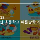 부산초등학교