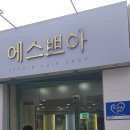 에스쁘아헤어샵 - 달서구 성당로 203 | 에스쁘아헤어샵