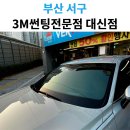 리플렉스 | 부산 자동차 썬팅 재시공 후기｜K5 열차단 썬팅 리플렉스 시공기