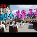1945~48 서울 이미지
