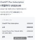 아싸PC | ChatGPT 결제 취소 방법 정리｜취소하려다 3만원 번 후기
