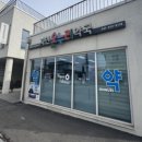 자연온누리약국 이미지