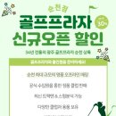 골프프라자순천