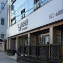 동명병원 | 광주 창억떡집 동명점 금요일 토요일 방문 웨이팅 후기