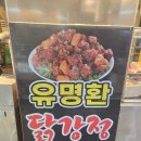 사거리시장 | 광명사거리 맛집 광명시장 유명환 닭강정 양념 포장 후기