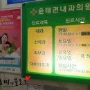 윤태권내과의원 이미지