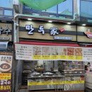 북수원시장맛집 입소문 수제만두 만두가 솔직후기