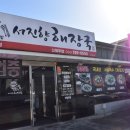 서진향해장국신제주점 이미지