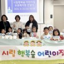 시립행복어린이집 - 구미시 | 시립행복어린이집