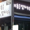 대흥동 멸치국수