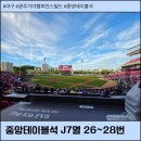 합동오토바이 - 영등포구 영등포로 181 | 광주기아챔피언스필드 중앙테이블석 J7열 26~28번 시야 및 배달 후기