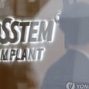 오스템임플란트(주) 이미지