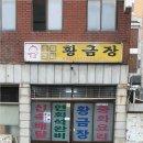 황금장중화요리 이미지