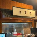 명장숯불갈비 | 청주 오송 회식 맛집 "명장갈비 오송점" 회돈회산 솔직 후기 (feat. 꼬들목살, 한우등심, 돼지갈비, 육회)
