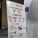 포항 붕어빵 맛집 맛있는 붕어당 구ABC볼링장 포장마차