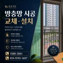프리미엄더샾 | 강릉 더샵 프리미엄 블랙스텐 미세방충망 0.18 24메쉬 시공 후기
