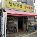 돼지국밥이 먹고 싶다고 하네요 옛날국밥 &amp; 갈비한판 능곡맛집 포장후기