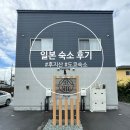 용담면 8560[46-1] | 9월 일본 후지산 도쿄타워뷰 아키하바라 숙소 후기