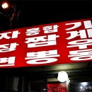 [신길맛집]무한도전에 나왔덴 매운짬뽕집 얼마나 맵길래?!-신길짬뽕 이미지