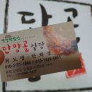 단양골식당 이미지