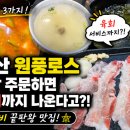 원풍로스