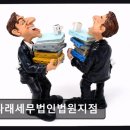 나래세무법인법원지점