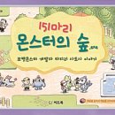 몬스터문구 이미지