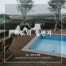 하도리 일번지 이미지