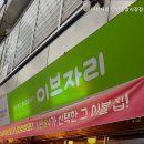 이브자리안양