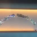 김포한강당구클럽 이미지