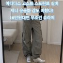 제니아현대 | 아디다스 고스트 스프린트 실버 제니 운동화 감도 미쳤다! 10만원대면 무조건 츄라이, 요즘 실버 운동화...