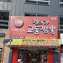 정이가교동짬뽕