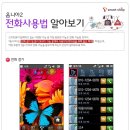 [T옴니아2] T옴니아2 전화 사용법 알아보기 이미지