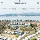 더반 힐 리조트펜션 이미지